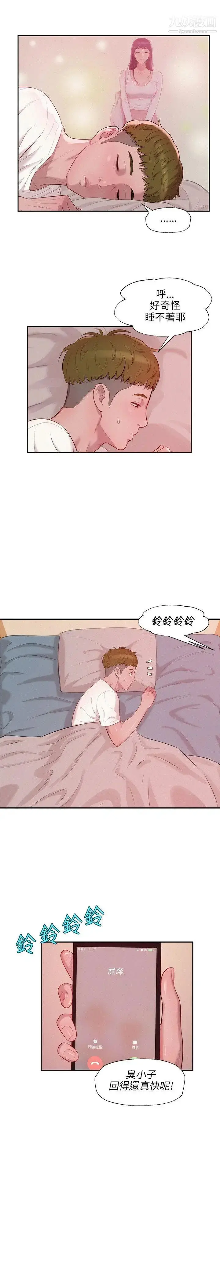 漫画《新生日记》第18话第6张图