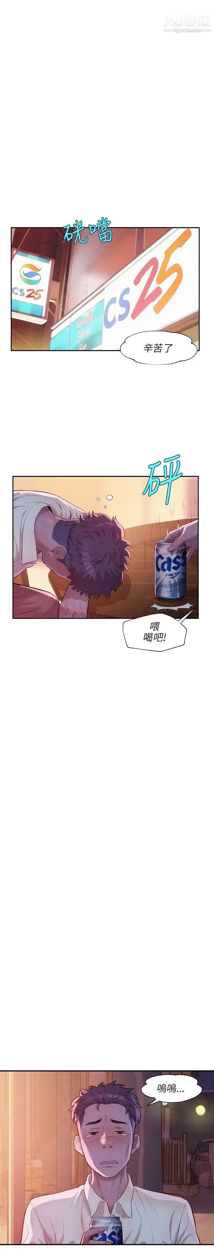 漫画《新生日记》第18话第7张图