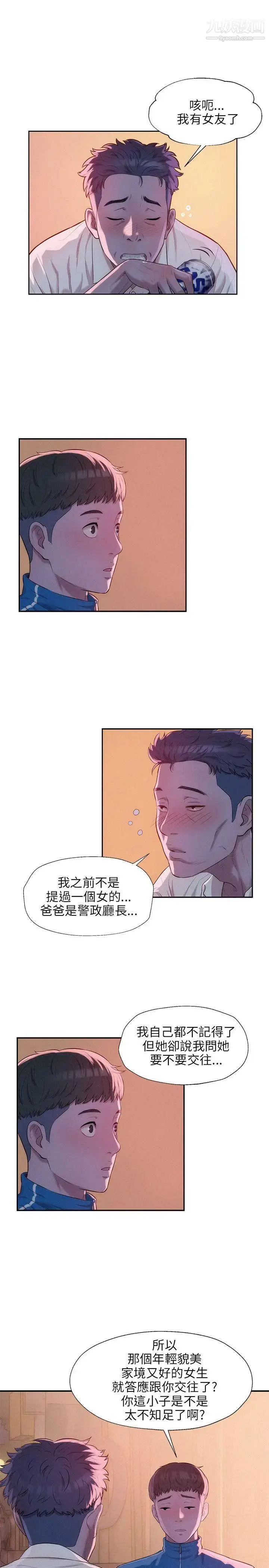 漫画《新生日记》第18话第9张图