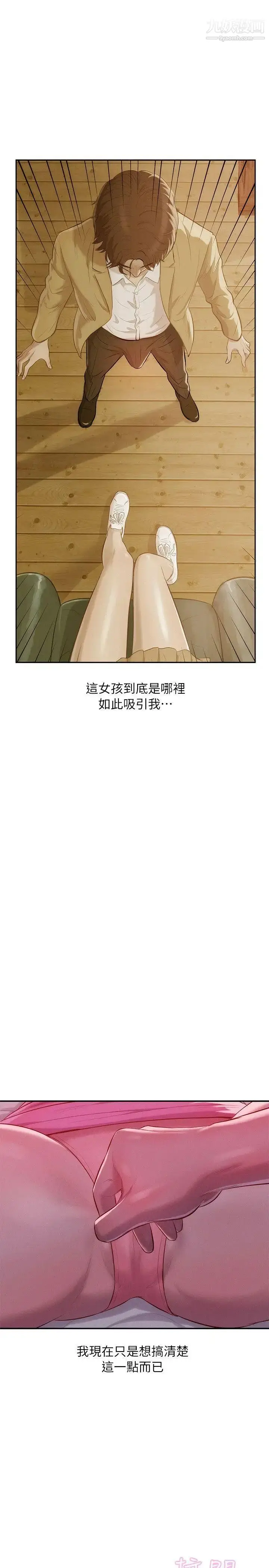 漫画《新生日记》第37话第10张图