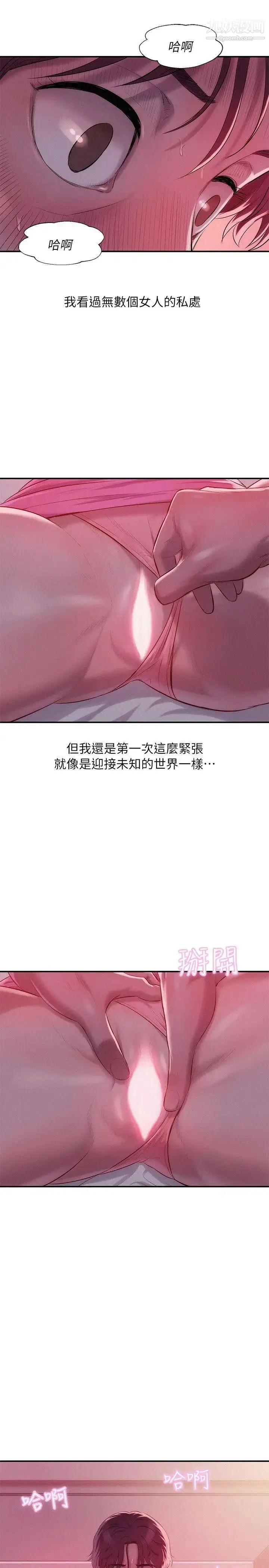 漫画《新生日记》第37话第12张图
