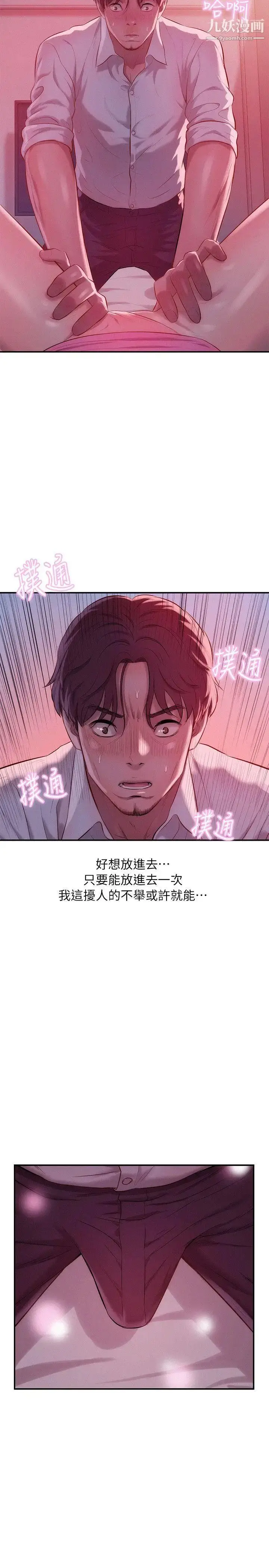 漫画《新生日记》第37话第13张图