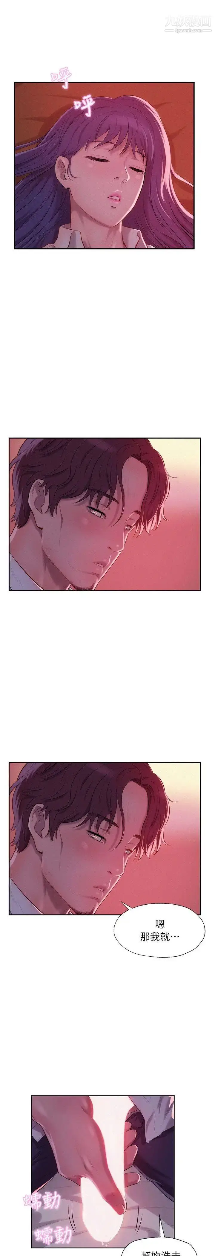 漫画《新生日记》第37话第18张图
