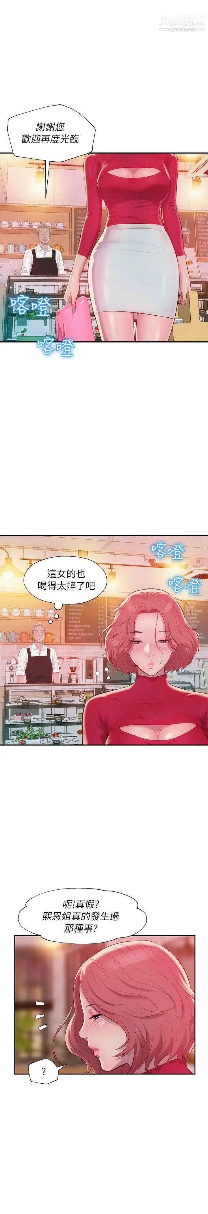 漫画《新生日记》第37话第21张图