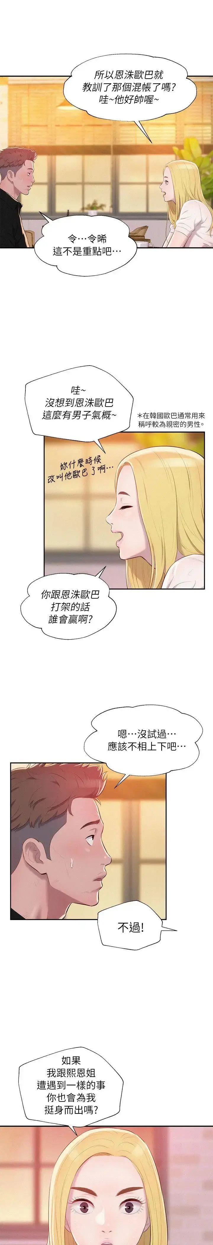 漫画《新生日记》第37话第22张图
