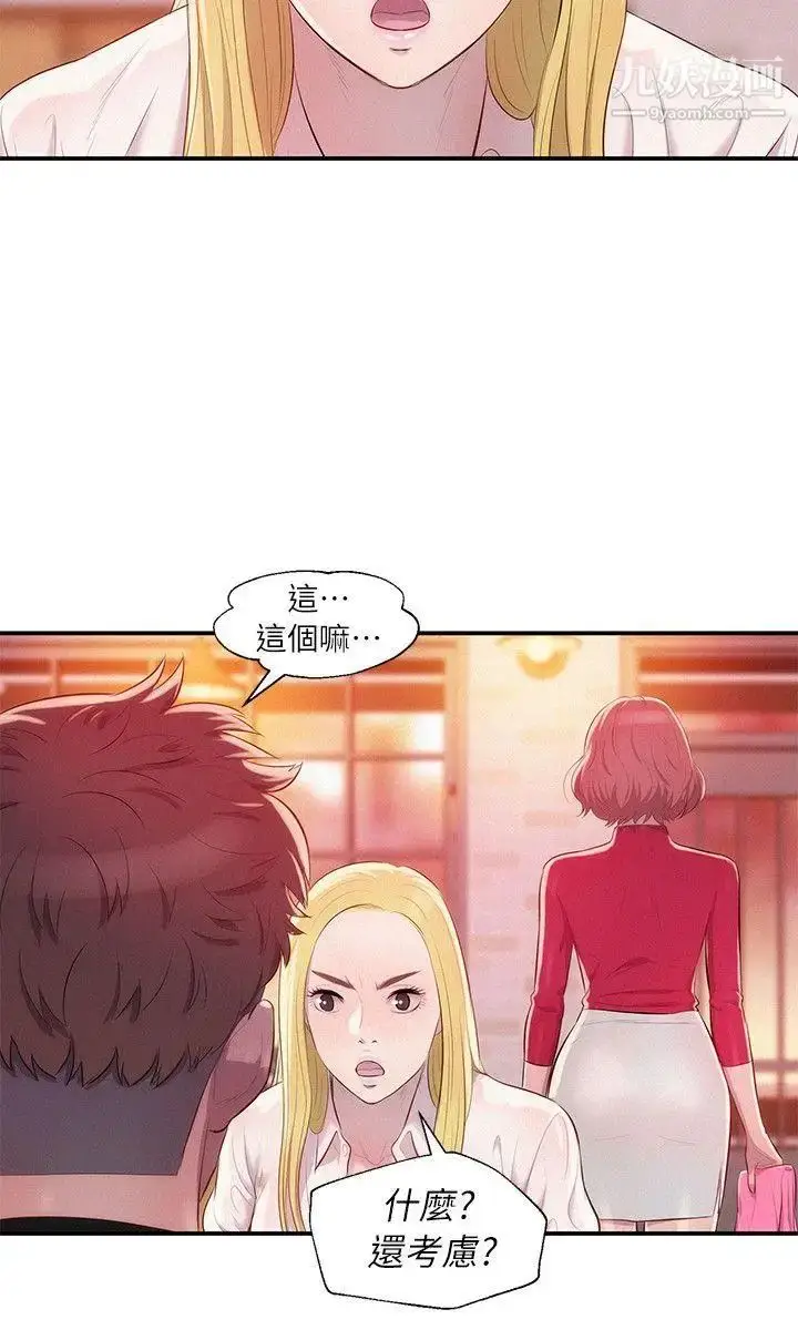 漫画《新生日记》第37话第23张图