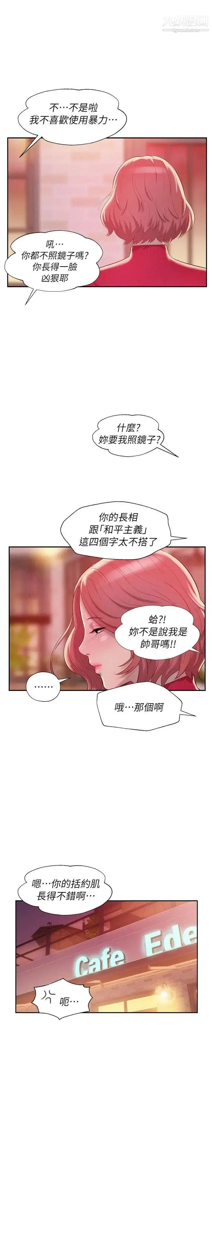 漫画《新生日记》第37话第24张图