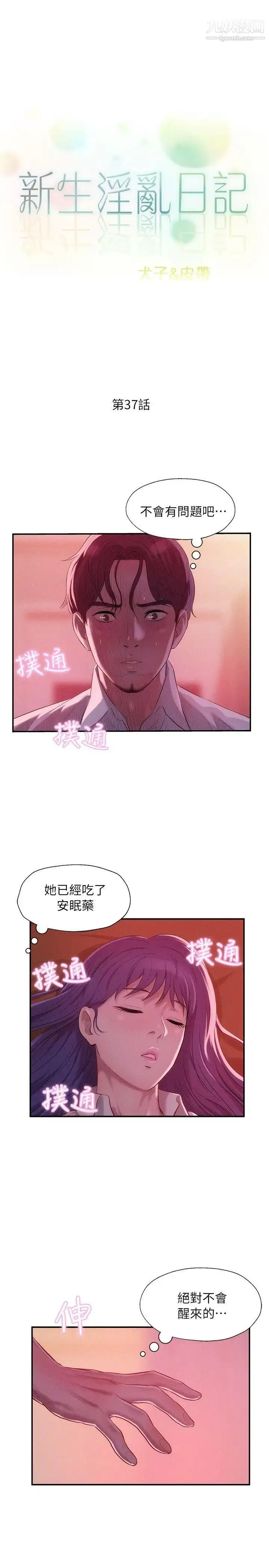 漫画《新生日记》第37话第3张图