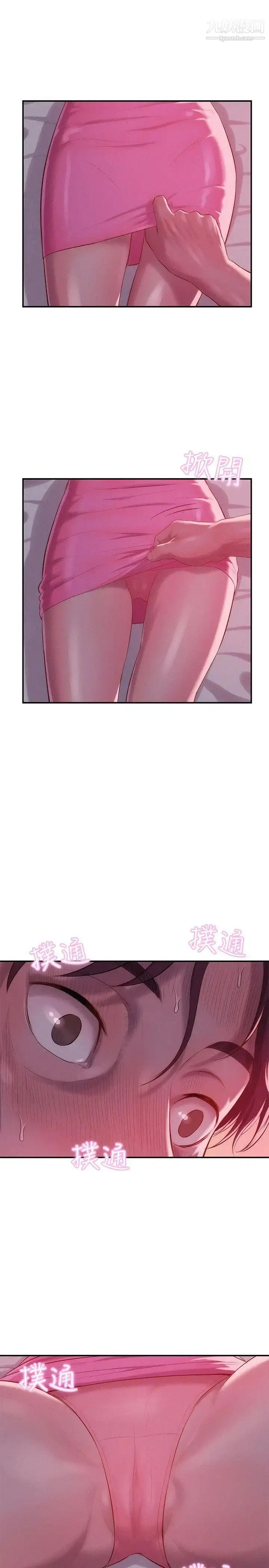 漫画《新生日记》第37话第4张图