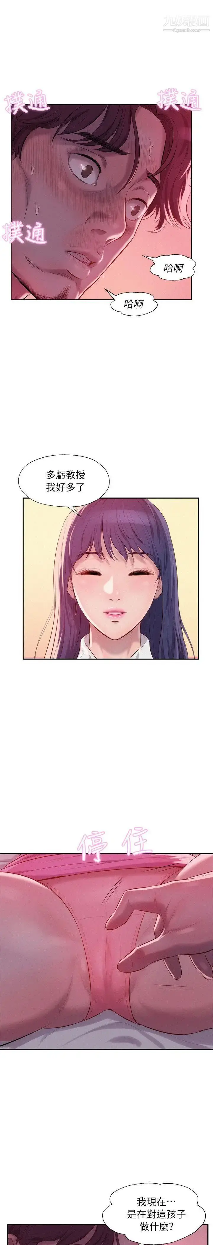 漫画《新生日记》第37话第6张图