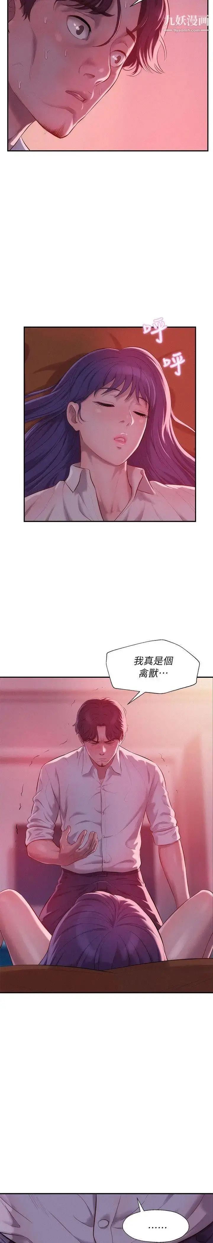 漫画《新生日记》第37话第7张图