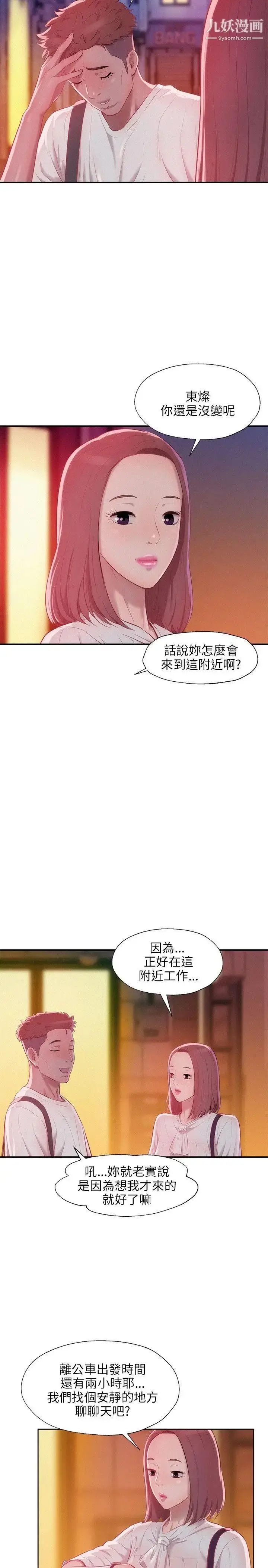 漫画《新生日记》第23话第10张图