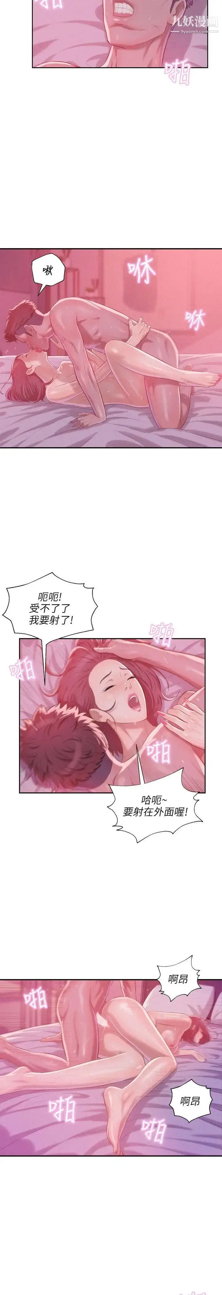 漫画《新生日记》第23话第13张图