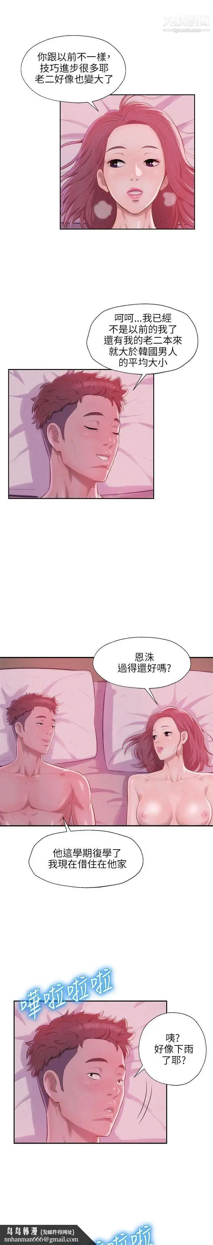 漫画《新生日记》第23话第16张图