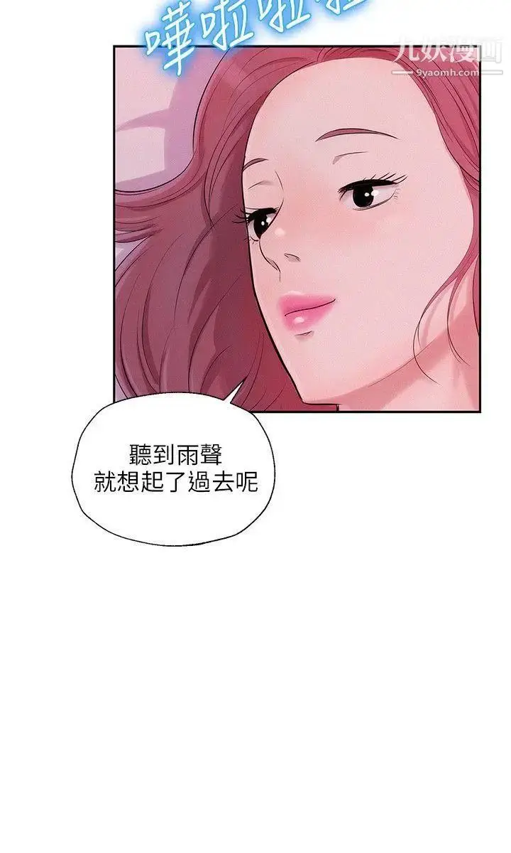 漫画《新生日记》第23话第17张图