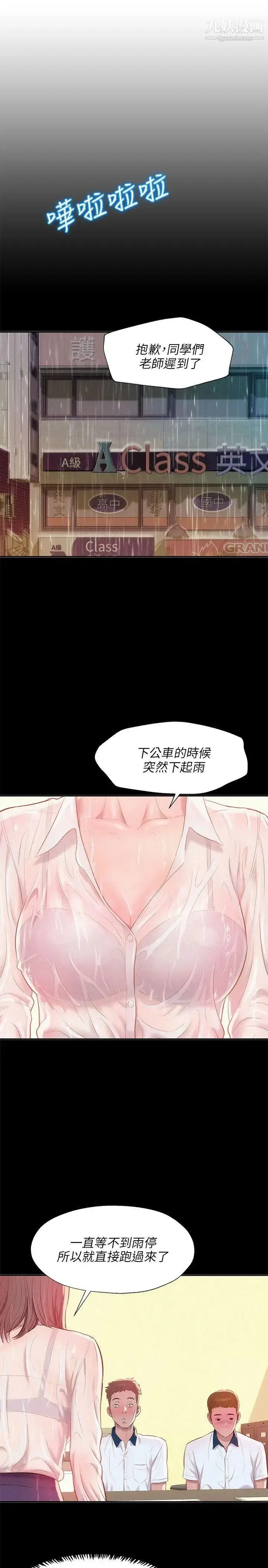 漫画《新生日记》第23话第18张图