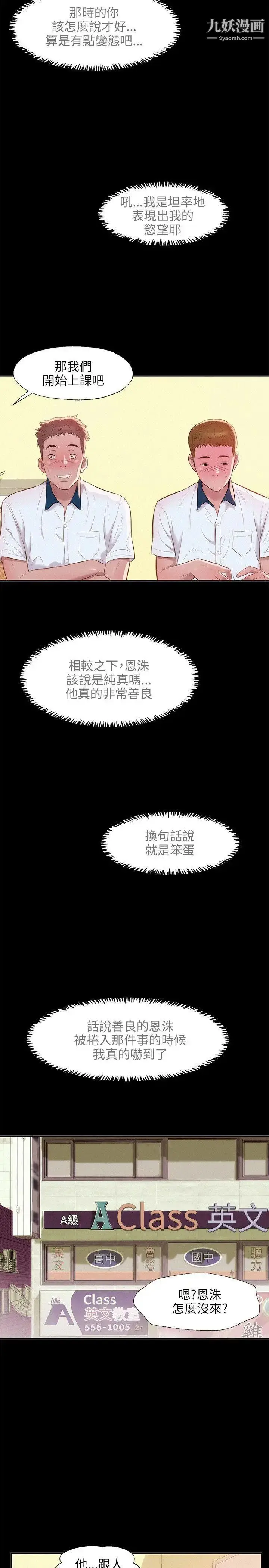 漫画《新生日记》第23话第19张图