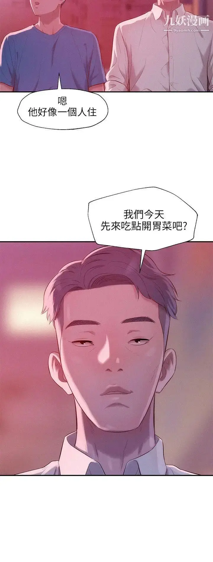 漫画《新生日记》第23话第2张图