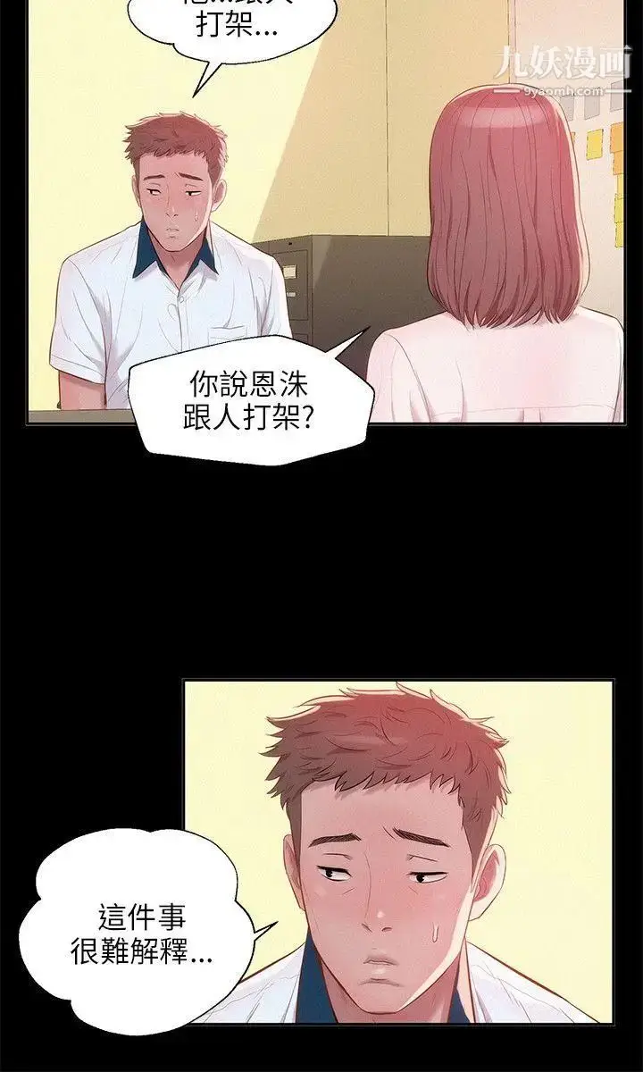 漫画《新生日记》第23话第20张图