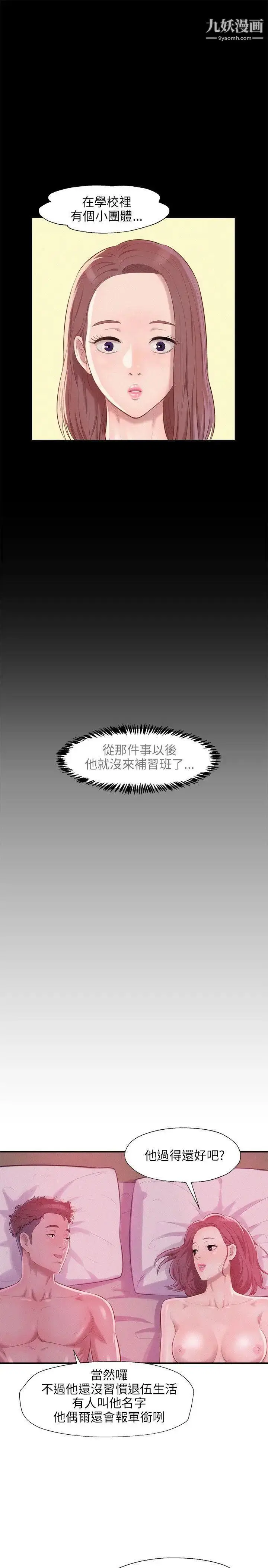 漫画《新生日记》第23话第21张图