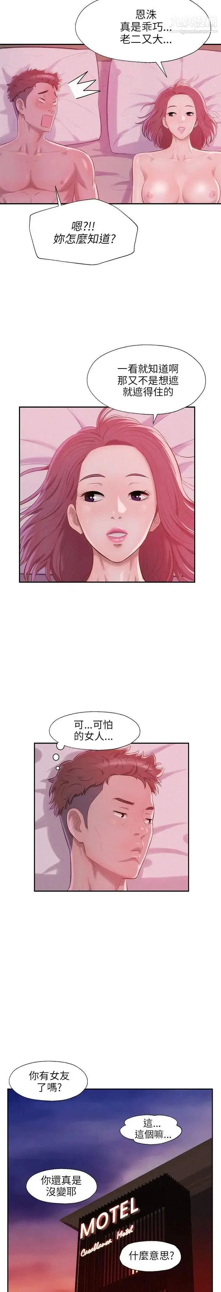 漫画《新生日记》第23话第22张图