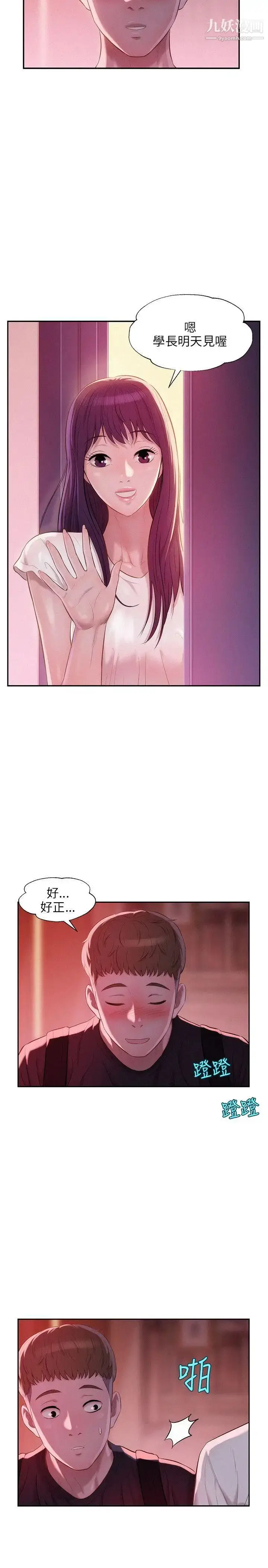 漫画《新生日记》第23话第25张图