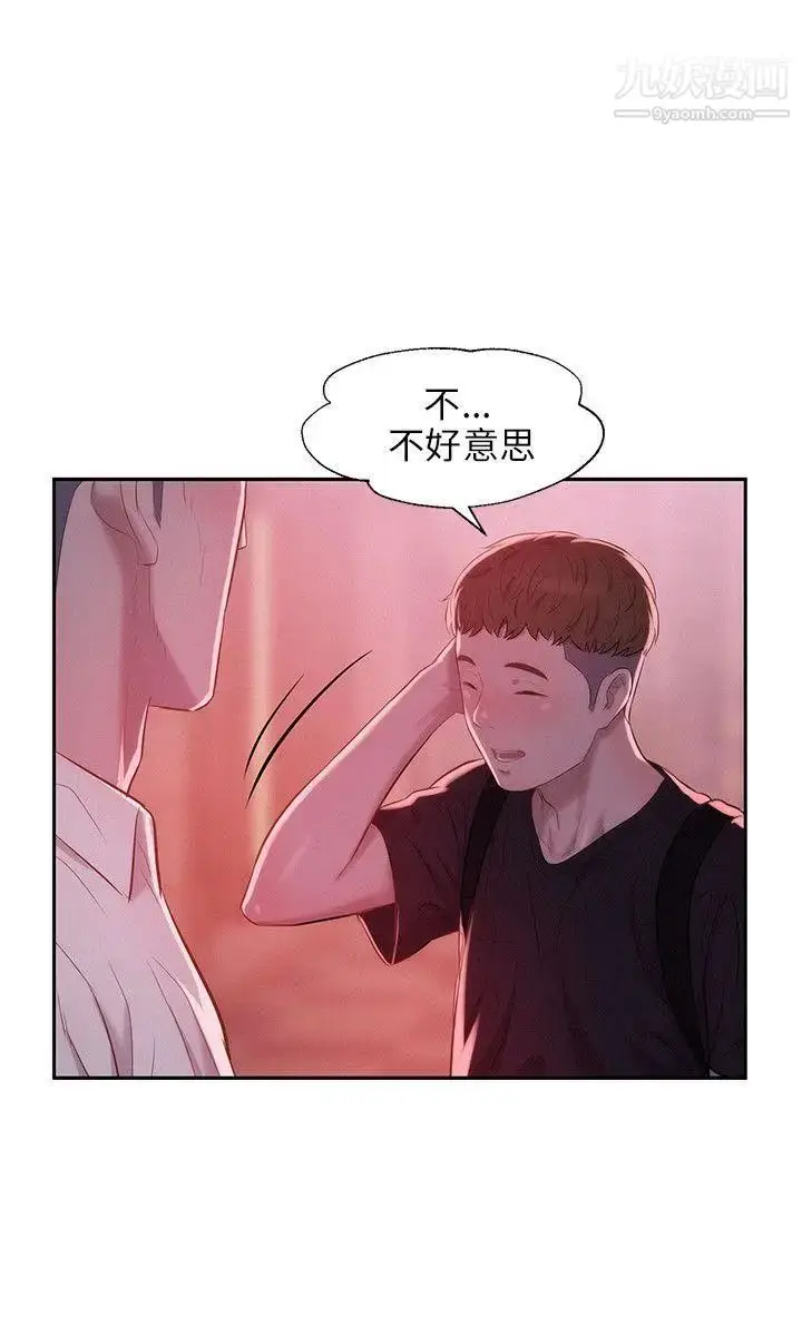 漫画《新生日记》第23话第26张图