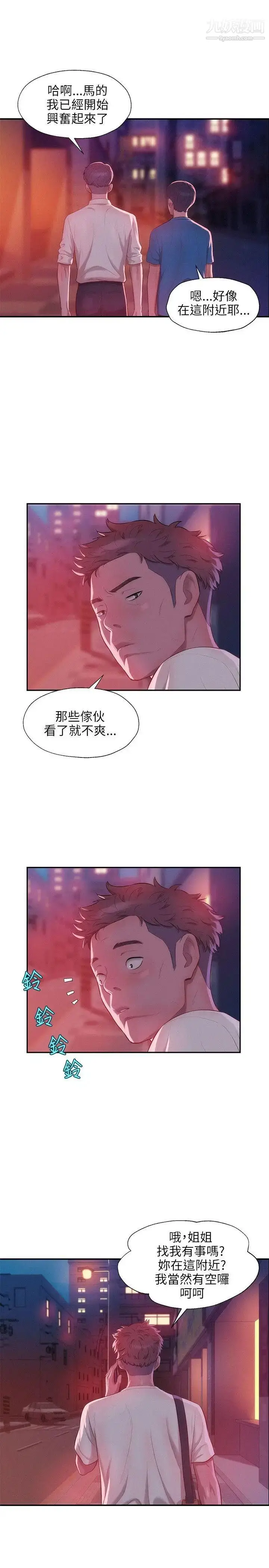 漫画《新生日记》第23话第3张图