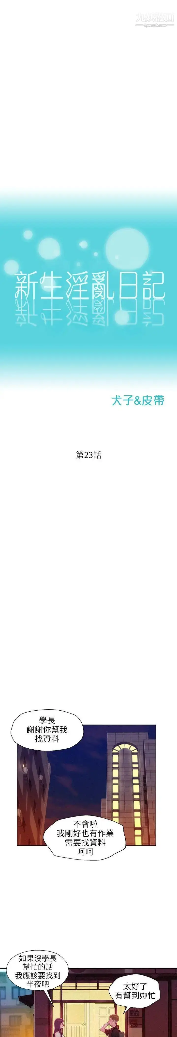 漫画《新生日记》第23话第4张图