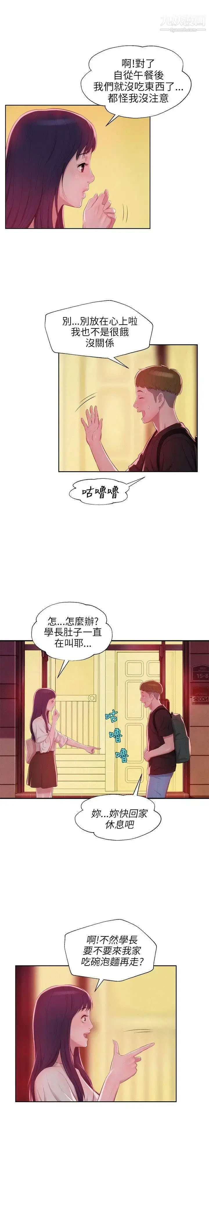 漫画《新生日记》第23话第6张图