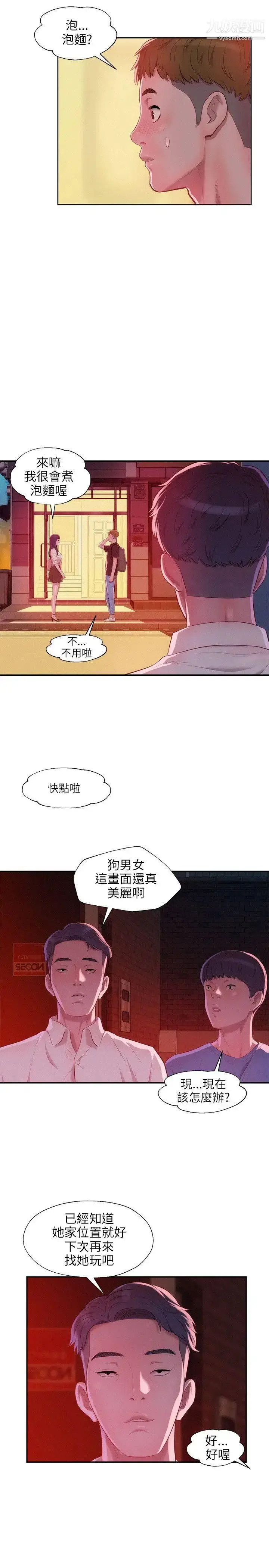 漫画《新生日记》第23话第7张图