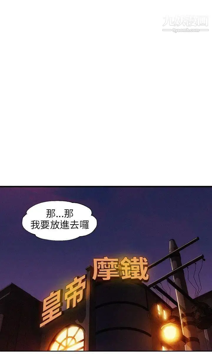 漫画《新生日记》第21话第13张图