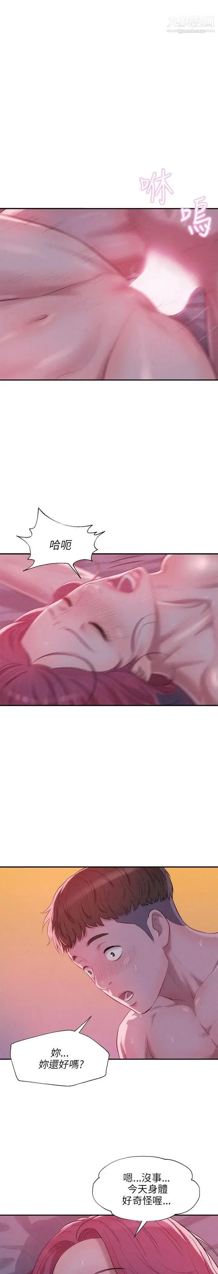 漫画《新生日记》第21话第14张图