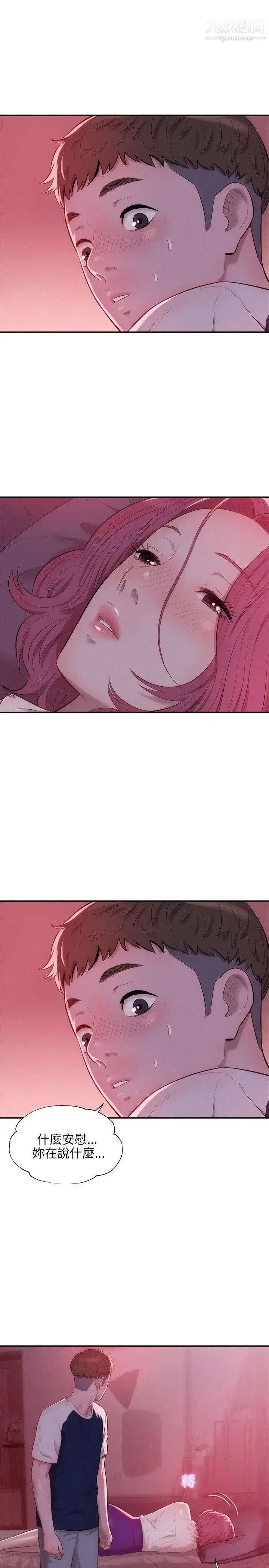 漫画《新生日记》第21话第2张图