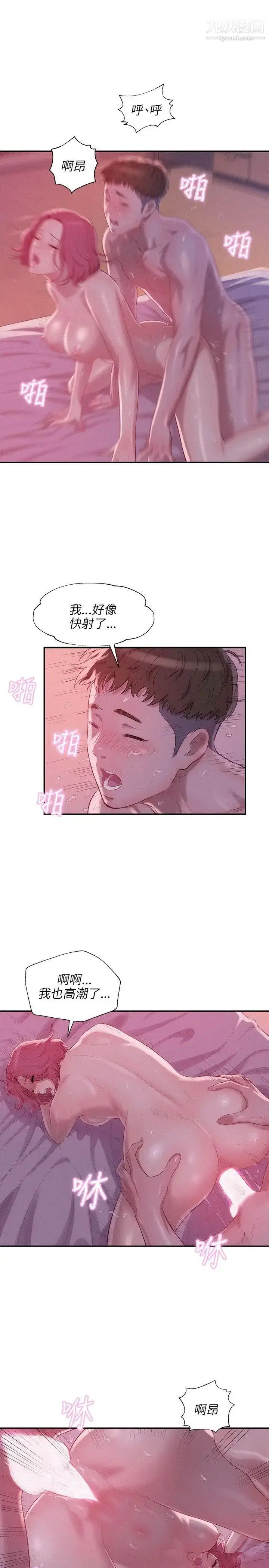 漫画《新生日记》第21话第23张图