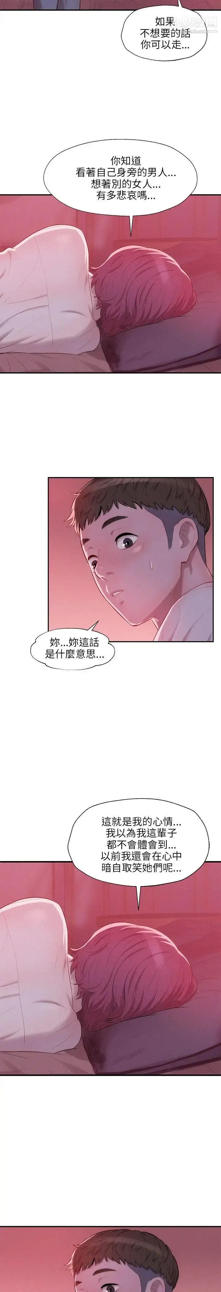 漫画《新生日记》第21话第3张图