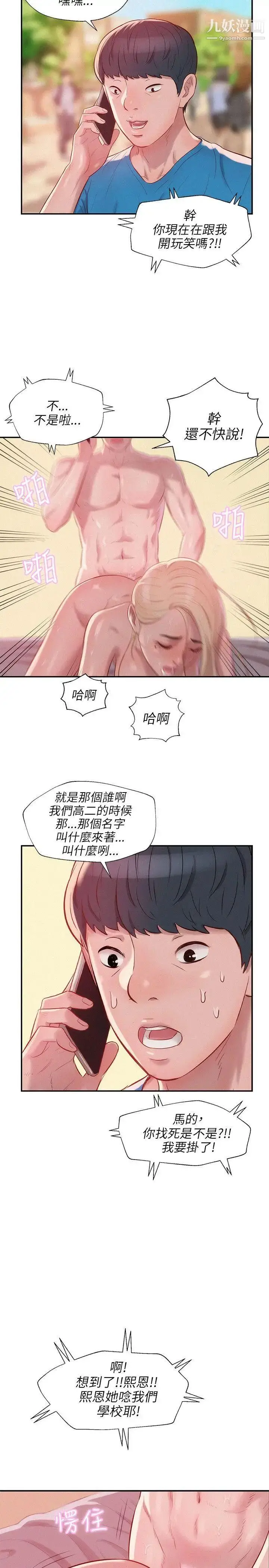 漫画《新生日记》第21话第30张图