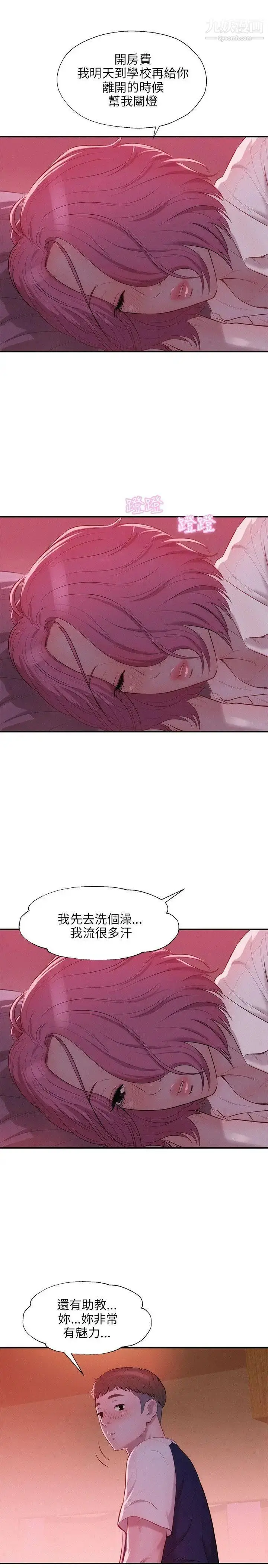 漫画《新生日记》第21话第5张图