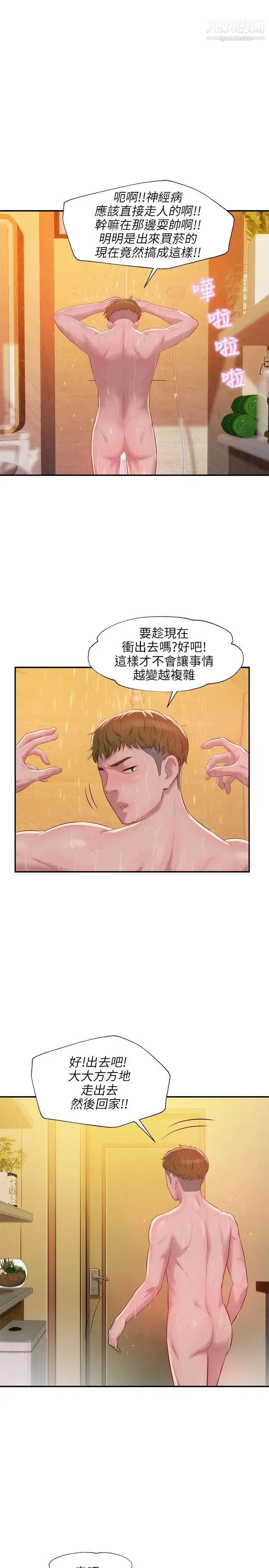 漫画《新生日记》第21话第8张图