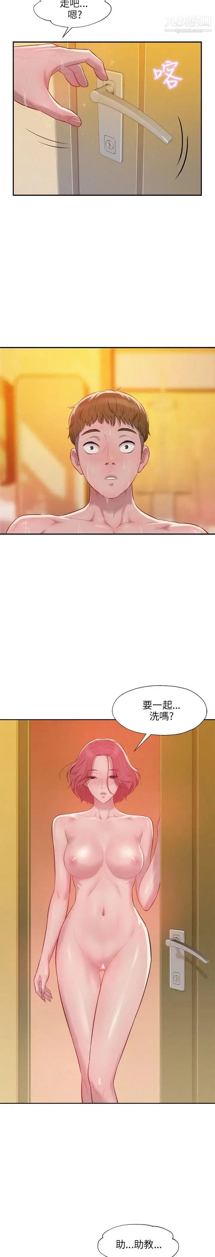 漫画《新生日记》第21话第9张图