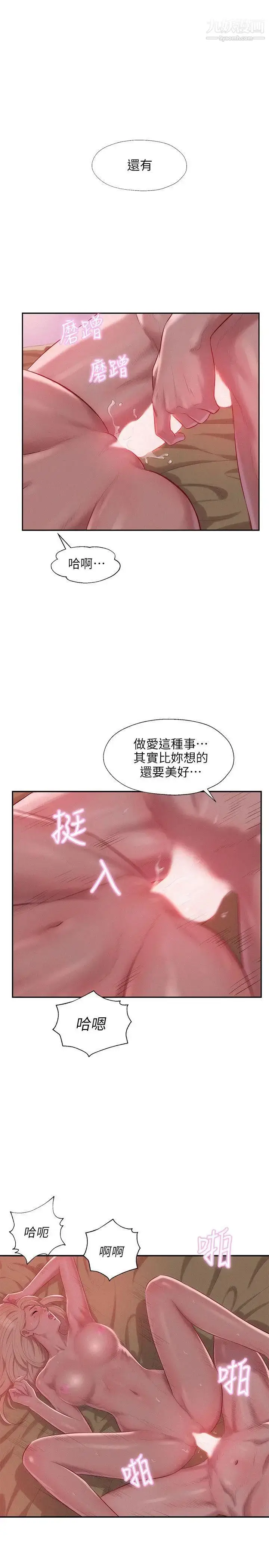 漫画《新生日记》第34话第25张图
