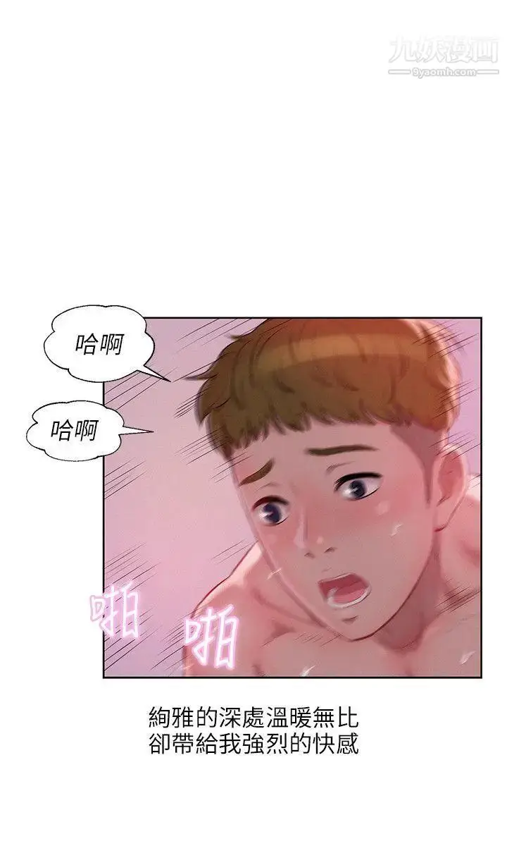 漫画《新生日记》第34话第26张图