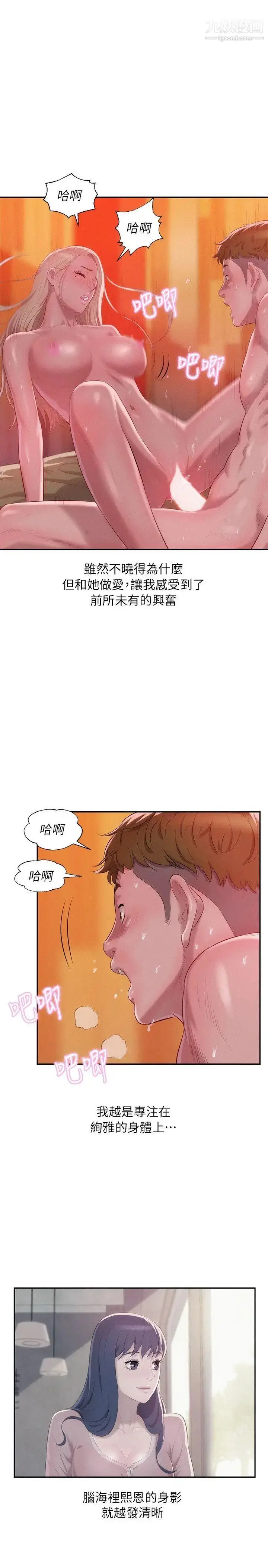 漫画《新生日记》第34话第27张图