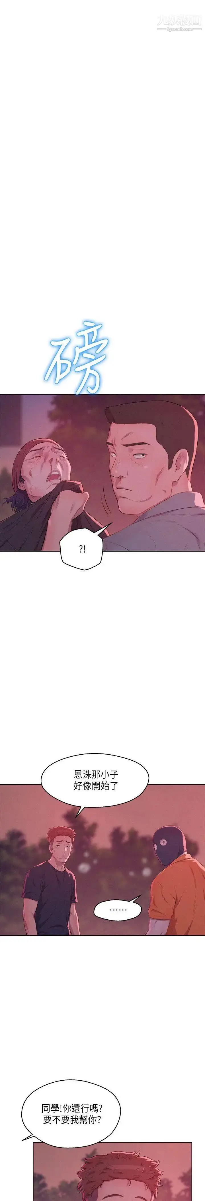 漫画《新生日记》第54话第10张图