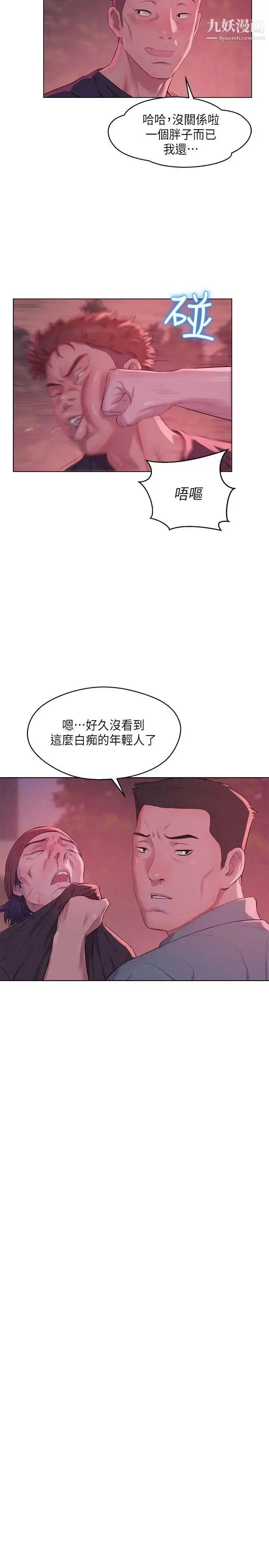 漫画《新生日记》第54话第11张图