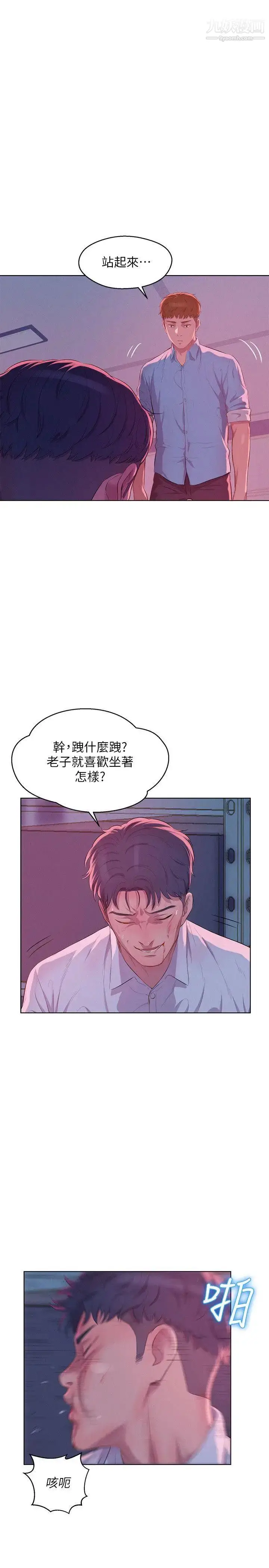 漫画《新生日记》第54话第13张图