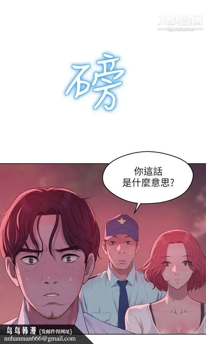 漫画《新生日记》第54话第18张图