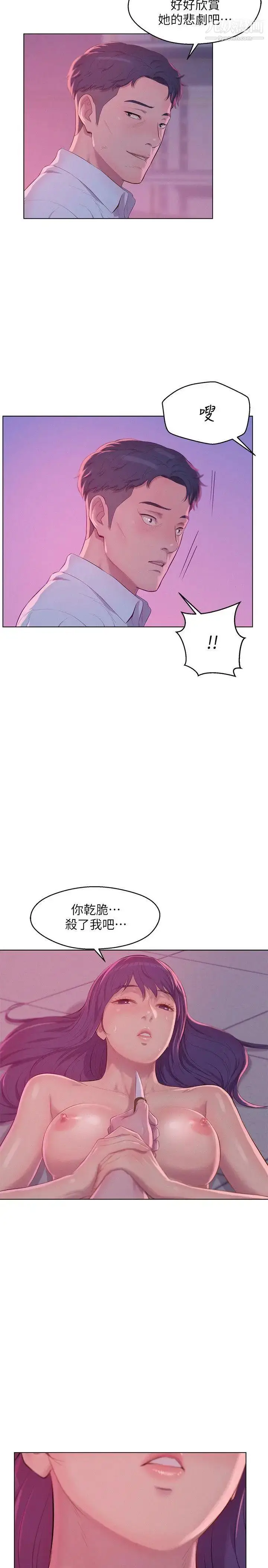 漫画《新生日记》第54话第2张图