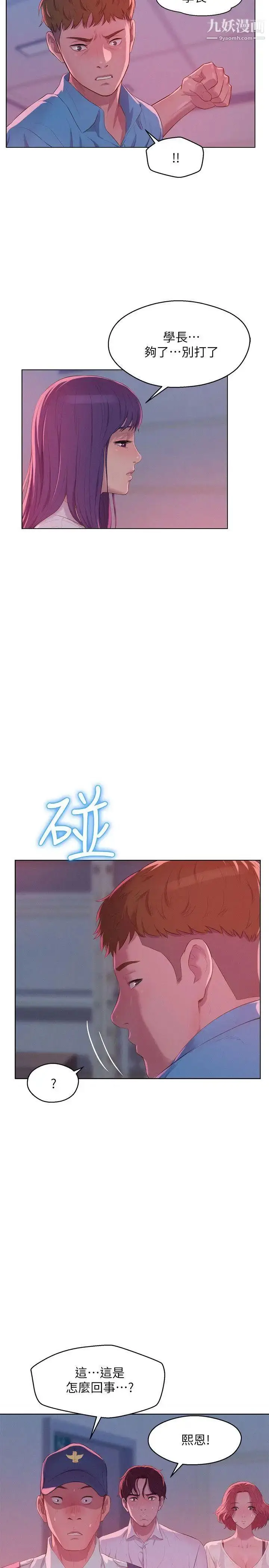 漫画《新生日记》第54话第20张图