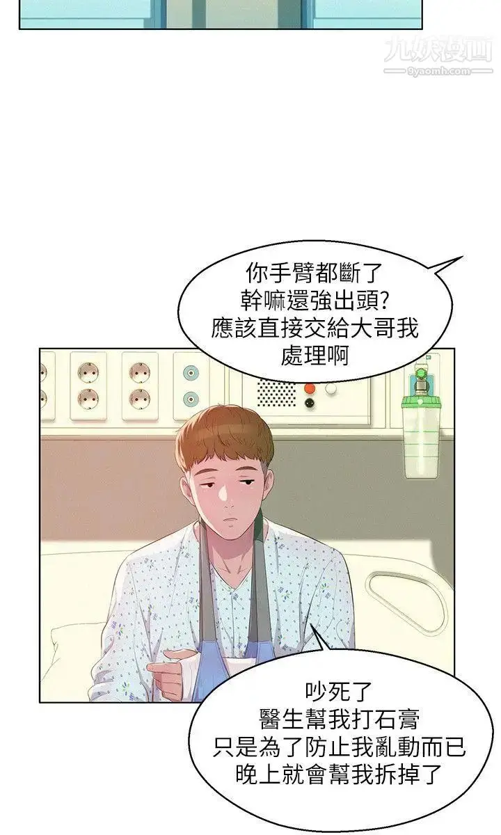 漫画《新生日记》第54话第24张图